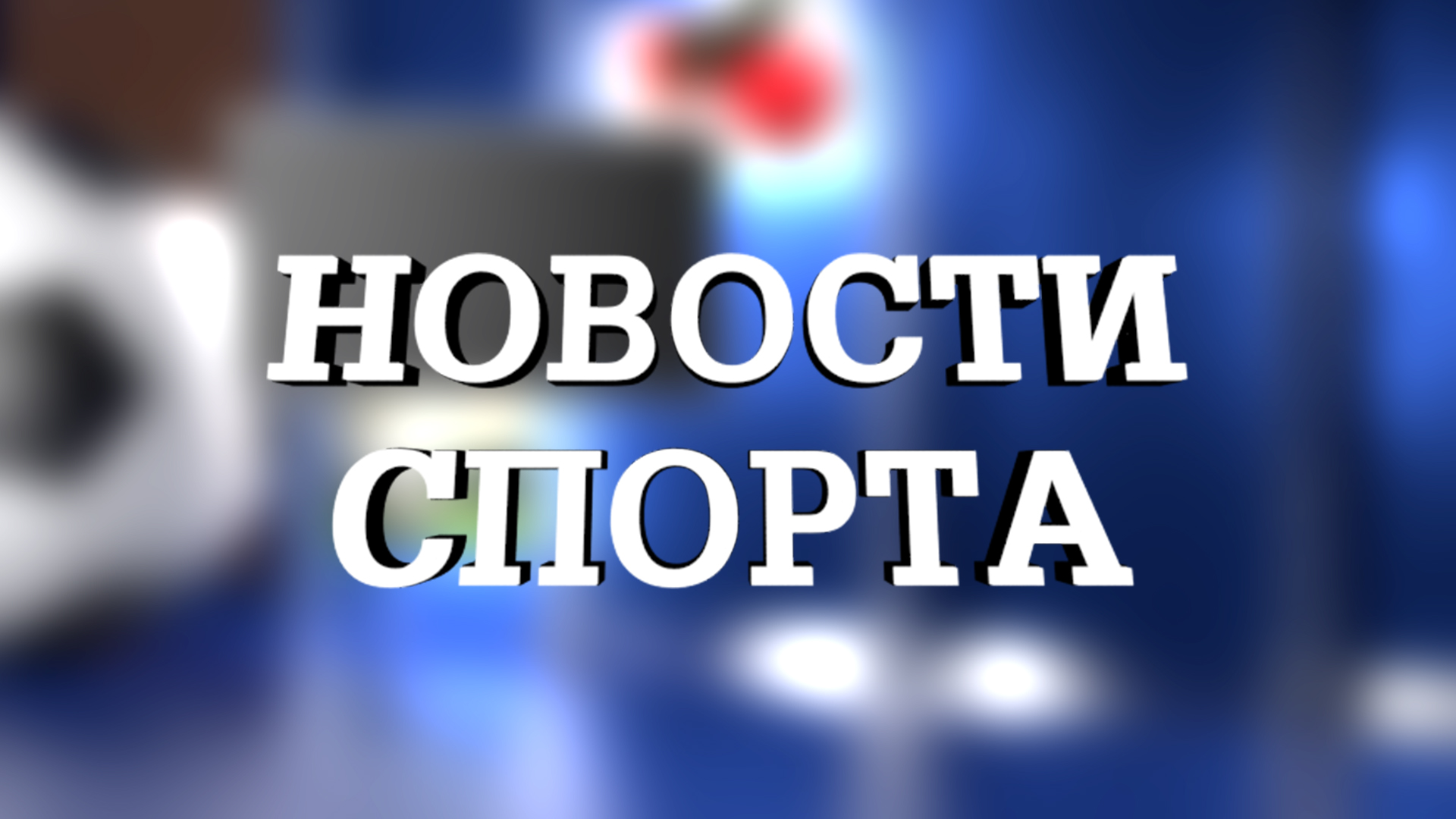 Акция ГТО – «Мы за здоровый образ жизни»..