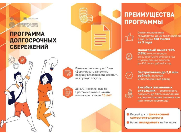 Преимущества программы долгосрочных сбережений. Преимущества программы долгосрочных сбережений.