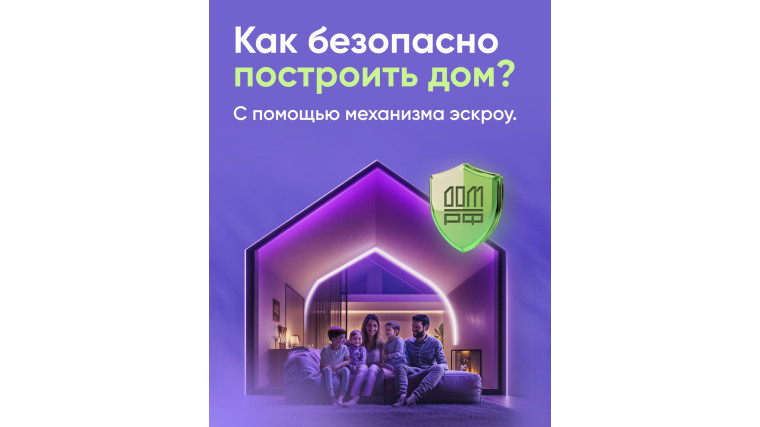 Безопасное строительство частных домов вместе со строим.дом.рф.. Безопасное строительство частных домов вместе со строим.дом.рф..