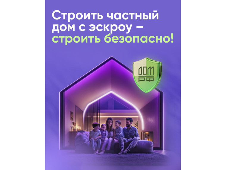 Строить частный дом с эскроу – значит строить безопасно. Строить частный дом с эскроу – значит строить безопасно.