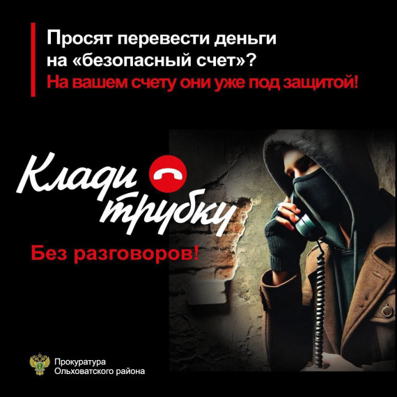О способах совершения дистанционных мошенничеств и как не стать жертвой преступников.. О способах совершения дистанционных мошенничеств и как не стать жертвой преступников..