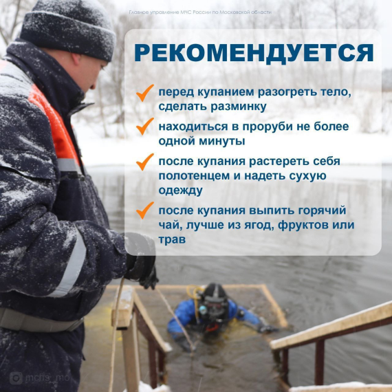 Правила безопасного поведения при проведении Крещенских купаний. Правила безопасного поведения при проведении Крещенских купаний.